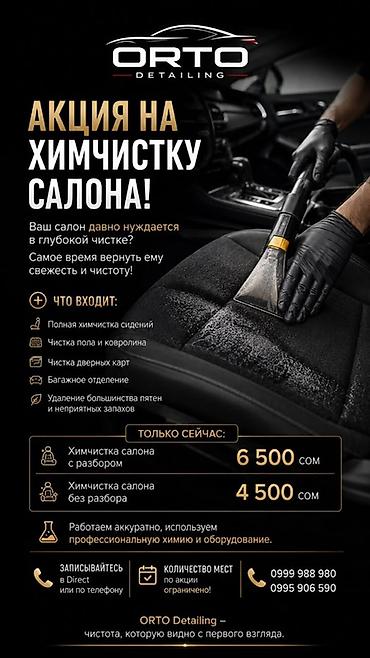 полироль авто: ORTO Detailing — профессиональная автохимчистка и тонировка Химчистка — 1