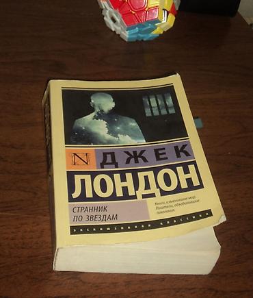 странник: Классика, На русском языке, Б/у, Самовывоз, Бесплатная доставка — 1