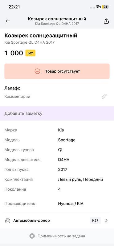 гольф мк5: Козырёк солнцезащитный для Kia Sportage (QL), 4‑е поколение, 2017 г. — 2