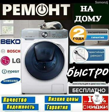 тел б у: Ремонт с выездом на дом ☑️ Ремонт стиральных машин мастер по