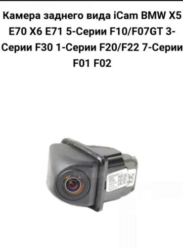 Автозапчасти: Камера заднего вида iCam BMW X5 E70 X6 E71 5-серии F10/F07GT 3- Серии