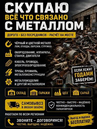 smart box: Скупка металлолома и ненужных вещей. оборудование, прочее итп. - — 3