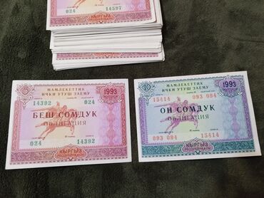 монета манас: Облигации государственного внутреннего займа Кыргызской Республики