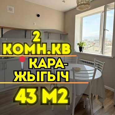 срочно продаётся 1 комнатная квартира в районе ошского рынка по улице кенсуйская: 2 бөлмө, 43 кв. м, Элитка, 4 кабат, Евроремонт