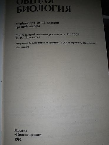solutions upper intermediate: Учебники 11 класс
 общая биология разные 10-11 класс 270 300 сом — 7