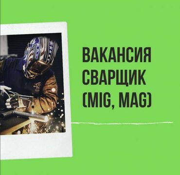 нужны рабочие на стройку: Требуется Сварщик на производство, Оплата Ежемесячно, 3-5 лет опыта