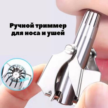 зубная щетка электрическая: Триммер Для носа и ушей, Нержавейка