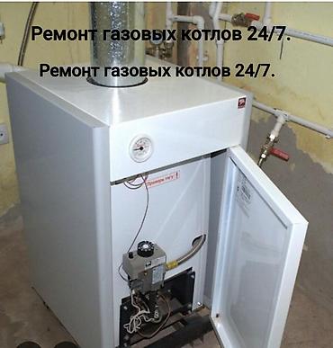 газовое отопление бишкек: Ремонт газовых котлов 24/7. Услуги: - Диагностика и устранение — 1