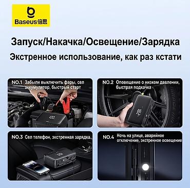 jump starter: Baseus 4‑в‑1 Jump Starter — компактное универсальное устройство для — 4