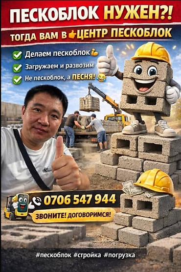 Пескоблок: Пескоблоки от собственного производства - Ассортимент: стандартные — 4