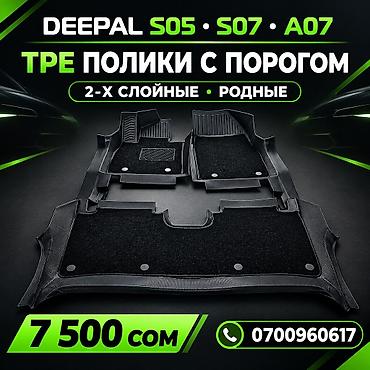 lining pantera: Родные Полики Для салона Changan, цвет - Черный, Новый, Платная доставка, Самовывоз — 1