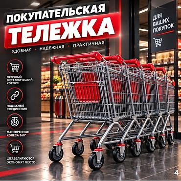 корзина: Покупательские тележки для магазинов и торговых центров - — 2