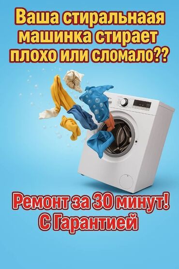шпаклёвка цены: "Ваша стиралка шумит, течёт или не включается? Починю за 1 визит!"**