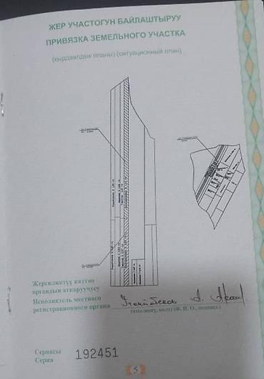 алтын казык ж м: 213 соток, Для сельского хозяйства, Договор купли-продажи — 1