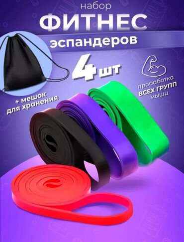 тренажер для лечения грыжи позвоночника: ✅Фитнес резинки / жгут петли ✅цена комплекта 999 сом ✅доставка по