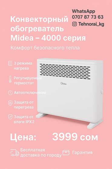 фильтр на очиститель воздуха: КОНВЕКЦИОННАЯ ПЕЧЬ MIDEA NDK20-21A ❄️🔥 Цена: 3990 сом ✅ Быстрое и