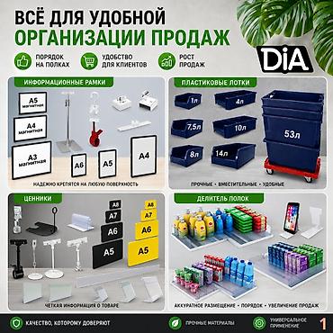 Аксессуары для магазинов — всё для удобной, аккуратной и продающей at lalafo.kg Аксессуары для магазинов — всё для удобной, аккуратной и продающей