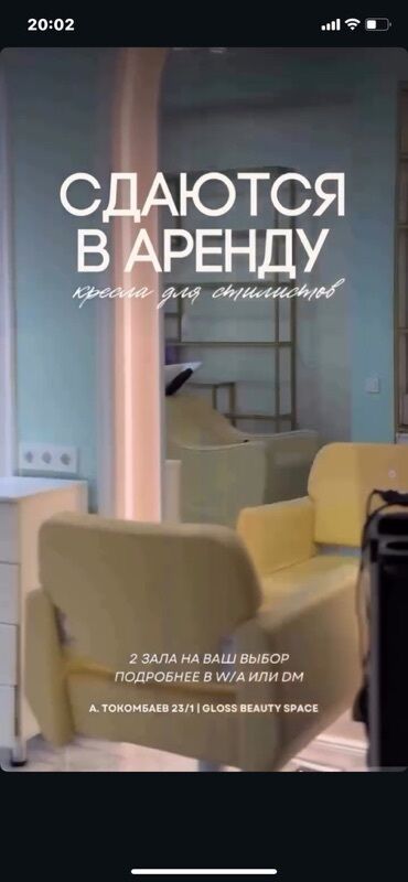 шейный цех: Аренда рабочих мест для стилистов в салоне Gloss Beauty Space. -
