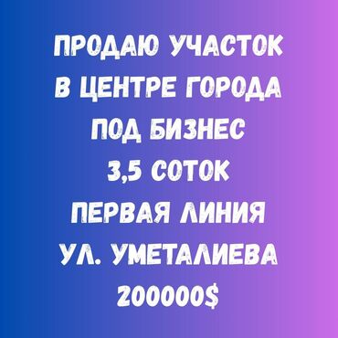 продаю ферму: 3 соток, Для строительства, Тех паспорт, Красная книга