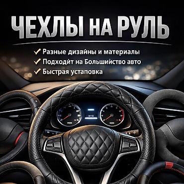 Универсальные чехлы на руль - Назначение: улучшение хвата, защита