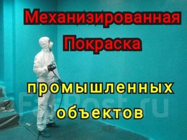 Покраска: Покраска Стен,Покраска Потолков. Покраска помещение,покраска