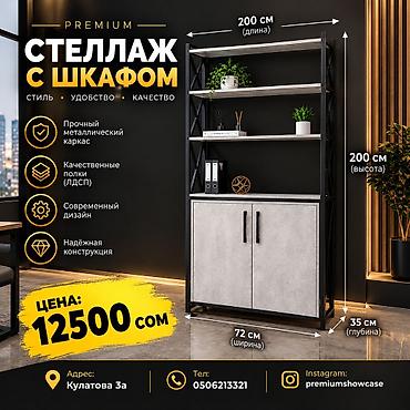 Офис эмереги: Кеңсе стеллаж, Жаңы, ЛДСП, түсү - Ак — 2