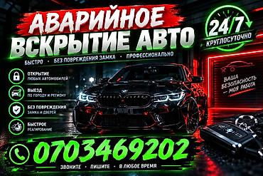 Аварийная вскрытие дверей Вскрытие авто вскрытие машины любой марки