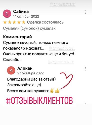 Другие продукты питания: Сумолок —даамдуу жана 100% табигый! Салттуу ыкма менен, эч кандай — 5