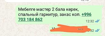 монтаж мебели: Услуга: изготовление спального гарнитура на заказ. Описание: - — 1