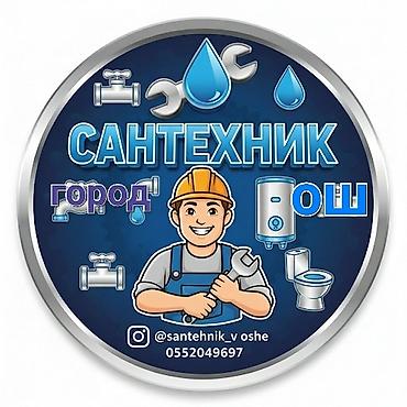 установка сигнализации бишкек: Сантехнические услуги — город Ош - Монтаж и замена сантехприборов — 1