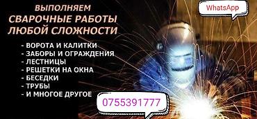 сварка инструмент: Сварка Доставка — 1