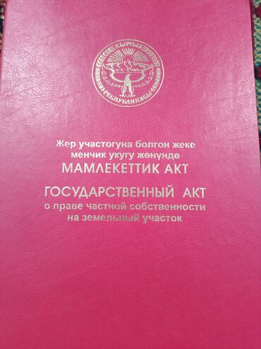 обмен участок на квартиру: 825 соток, Для бизнеса, Красная книга, Договор купли-продажи