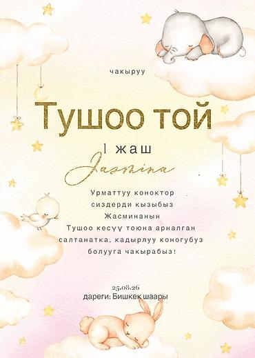 ифтарга чакыру: Дизайн приглашений для любых мероприятий Видое /Сайт / картинка 🥳Тушоо — 1