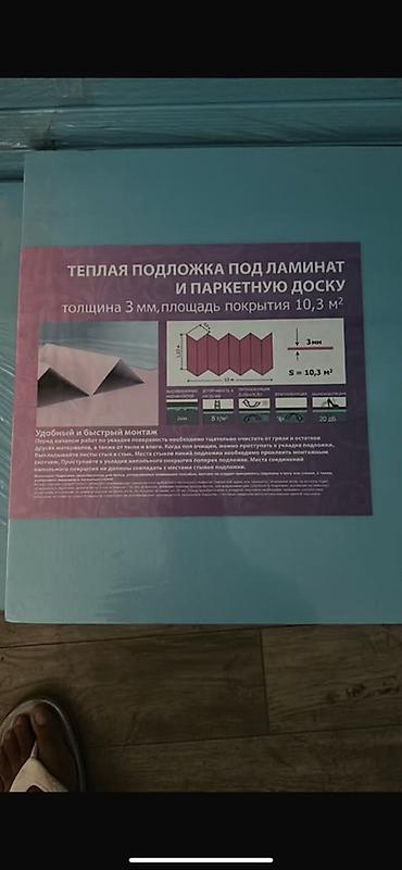 утеплитель для пола: Тёплая подложка под ламинат и паркетную доску - Толщина: 3 мм - — 1