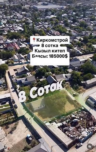 участок сары камыш: 8 соток, Для строительства — 2