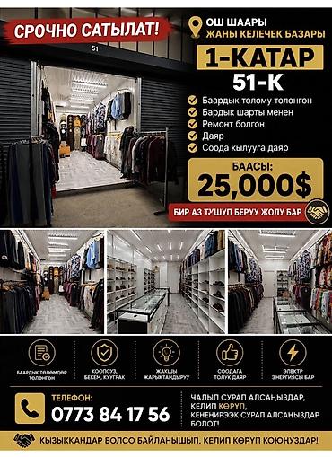 магазин обув: Продажа бутиков 15 м², 1 этаж — 1