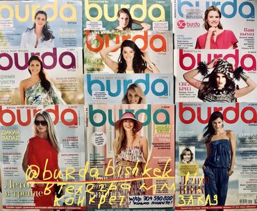 Другие книги и журналы: Выкройки #лекало #выкройки #БурдаМода Распродажные от 100 сом от 10