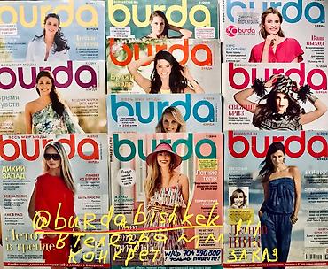 Другие учебники: Журнал Бурда-прекрасный выбор точные :#Выкройки Шьём сами!!! — 14