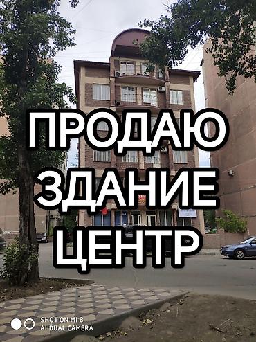 Продается Нежилое Здание в Золотом квадрате Бишкека. Первая Линия. С