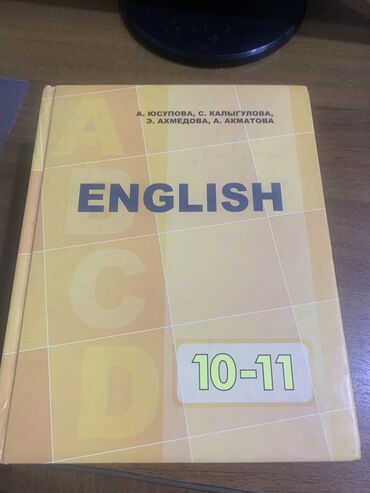 книга 3 класса: Английский для 10-11 класса