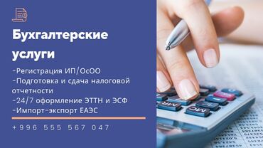 Бухгалтерские услуги: Бухгалтерские услуги | Подготовка налоговой отчетности, Сдача налоговой отчетности, Консультация