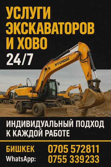 шабашные расценки на строительные работы рядом просп жибек жолу бишкек: Экскаватор | Дүмүрлөрдүн тамырларын жулуп салуу, Траншеялар, Котловандар
