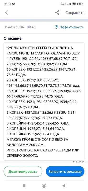 Антиквариат: Куплю монеты ссср для коллекции . Ссср убагындагы монеталарды сатып