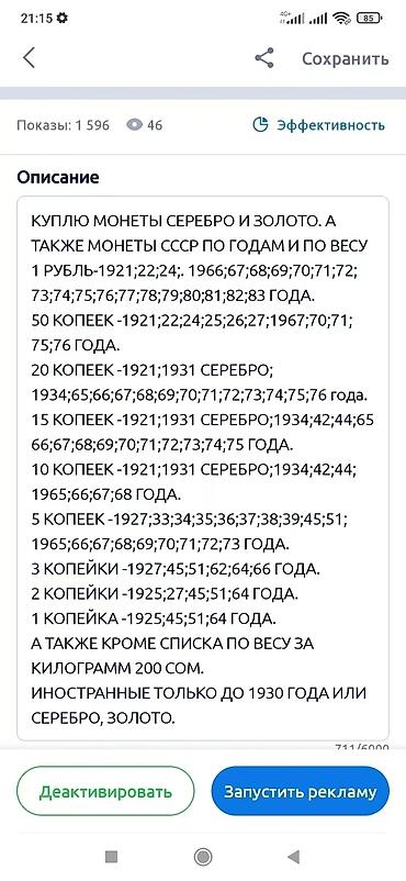 монет: Куплю монеты золотые серебряные для коллекции. А также монеты по — 10