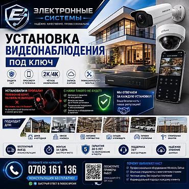 art: Услуга: профессиональная установка систем видеонаблюдения «под ключ» — 2