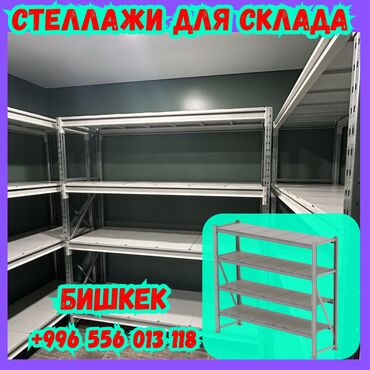ремонт рохля: Складские стеллажи, металлический стеллаж для склада, грузовой стеллаж