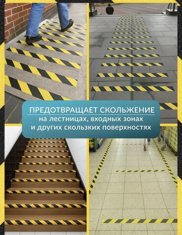 Другие строительные материалы: Противоскользящая клейкая лента! Предназначена для скользких ступеней — 2