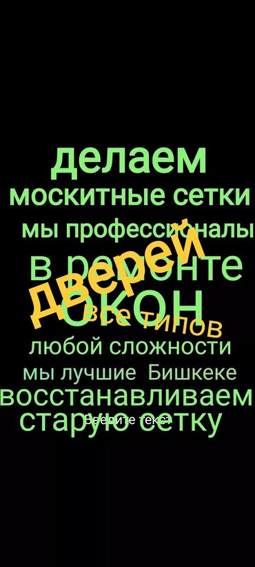 ремонт москитных сеток: Ремонт окон всех типов дверей ремонт окон всех типов продажа москитных