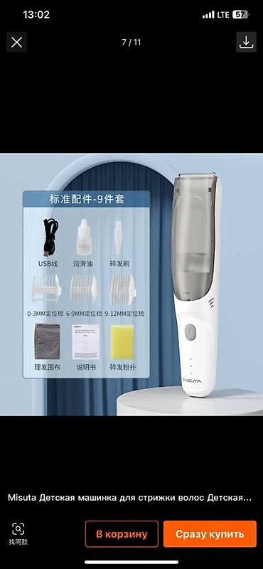 clipper: Машинка для стрижки волос — 5