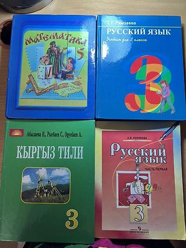 для школы: Комплект школьных учебников: - Математика, 5 класс (учебник). - — 1